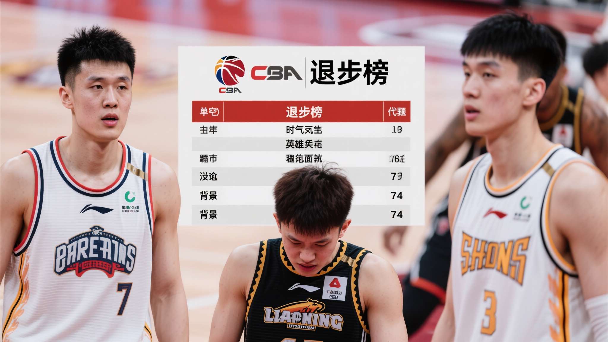 徐杰伤退胡明轩 徐杰伤退胡明轩